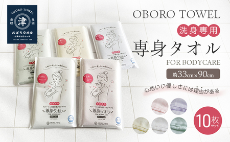 【おぼろタオル】専身タオル10枚セット イエロー