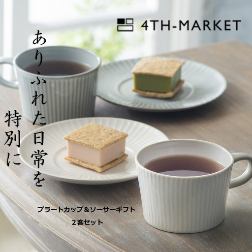 【萬古焼（ばんこやき）】４ｔｈ－ｍａｒｋｅｔプラートカップ＆ソーサーギフト２客セット　4th-market 食器 カップ ソーサー ギフト カフェ 陶器 陶磁器 テーブルウエア 皿 セット 日本製 ティーカップ コーヒーカップ 贈答 贈答品 プレゼント おしゃれ かわいい 結婚祝 出産祝 誕生日 普段使い 手作り 雑貨 伝統工芸 白 グレー シンプル