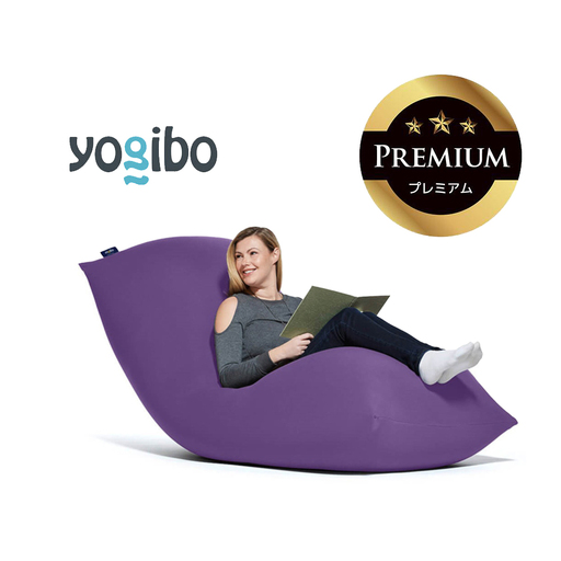Yogibo Max Premium（ヨギボー マックス プレミアム）＜パープル＞