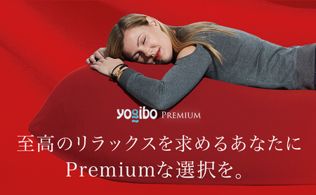 Yogibo Midi Premium（ヨギボー ミディ プレミアム）＜ワインレッド＞