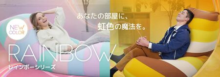 Yogibo Max Rainbow Premium (ヨギボー マックス レインボー プレミアム)＜サンセット＞