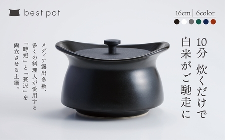 best pot（ベストポット）16cm　アッシュグレー　［モラトゥーラ　四日市萬古焼　ばんこやき　鍋　省エネ　耐久性　人気　メディア 　ごはんがおいしい 使いやすい　時短　人気割烹愛用　無水調理　耐熱調理　蓄熱調理　節約　シチュー　米　ごはん　旨み　うまみ］