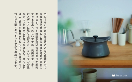 best pot（ベストポット）16cm　アッシュグレー　［モラトゥーラ　四日市萬古焼　ばんこやき　鍋　省エネ　耐久性　人気　メディア 　ごはんがおいしい 使いやすい　時短　人気割烹愛用　無水調理　耐熱調理　蓄熱調理　節約　シチュー　米　ごはん　旨み　うまみ］