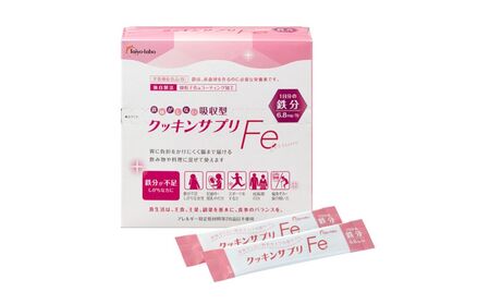 クッキンサプリFe(3.4g×30包)【鉄分不足 対策 鉄分 補給 子供 女性 スポーツ サプリ 四日市市】
