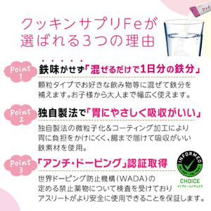 クッキンサプリFe(3.4g×30包)【鉄分不足 対策 鉄分 補給 子供 女性 スポーツ サプリ 四日市市】