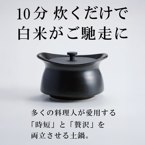 best pot mini（ベストポットミニ） ブラック　［モラトゥーラ　四日市萬古焼　ばんこやき　鍋　省エネ　耐久性　人気　メディア 　ごはんがおいしい 使いやすい　時短　人気割烹愛用　無水調理　耐熱調理　蓄熱調理　節約　シチュー　米　ごはん　旨み　うまみ］