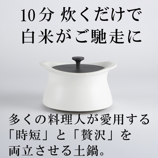 best pot（ベストポット） IH対応（20cm）ホワイト　［モラトゥーラ　四日市萬古焼　ばんこやき　鍋　省エネ　耐久性　人気　メディア 　ごはんがおいしい 使いやすい　時短　人気割烹愛用　無水調理　耐熱調理　蓄熱調理　節約　シチュー　米　ごはん　旨み　うまみ］