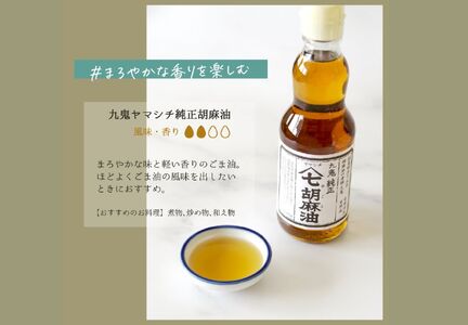 九鬼産業 ごま油4種セット (340g × 4本) 創業明治19年 ごま油の老舗「九鬼」いつもの味を上質に変えるごま油。ゴマ油 胡麻油 ごま油 ドレッシング 調味料 料理 お祝い 贈答品 贈り物 ギフト ミシュラン 2つ星の割烹でも使用 四日市 四日市市 四日市市ふるさと納税