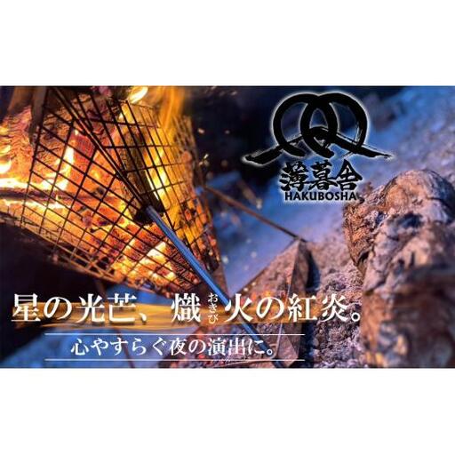 星の光芒、熾火（おきび）の紅炎。心やすらぐ夜の演出に。薄暮舎の熾火台－磨き－＆専用バッグ＆専用ロストル【コンプリートモデル】