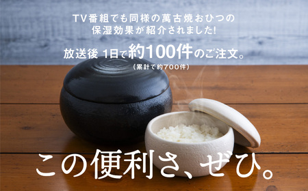 【萬古焼（ばんこやき）】まんまるおひつ 黒釉 【2合 陶製 おひつ 電子レンジ 電子レンジ対応 調理 キッチン キッチン用品 食器 調理器具 食器 皿 お取り寄せ 三重県 四日市市 四日市 四日市市ふるさと納税】