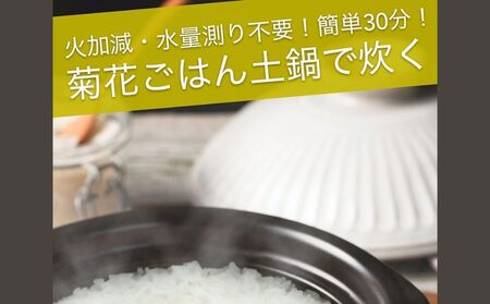 【萬古焼（ばんこやき）】銀峯 菊花ごはん鍋5合炊き せんが陶器【菊花 土鍋 ご飯 ごはん お米 米 炊飯 5合 四日市市 四日市】