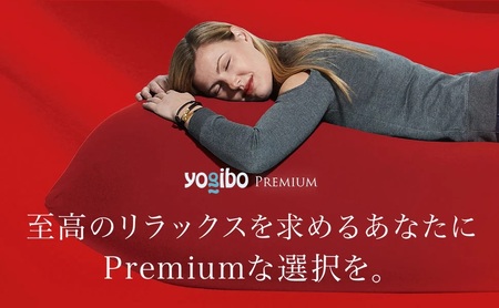 Yogibo Ghost Premium（ヨギボー ゴースト プレミアム