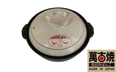 【萬古焼(ばんこやき)】白釉削りセラミック加工IH8号鍋 ばんこの里会館【8号 土鍋 鍋 セラミック加工 IH 調理 キッチン キッチン用品 食器 調理器具 食器 白 三重県 四日市市 四日市 四日市市ふるさと納税】