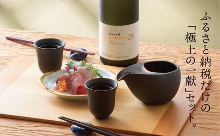 ［数量限定］「宮の雪 純米大吟醸 東条産山田錦」と「酒器 ひとしずく」プレミアムセット　宮﨑本店 藤総製陶所【最上級 プラチナ賞 宮の雪 日本酒 お酒 酒 萬古焼 萬古 食器 セット 晩酌 プレゼント ギフト 銘酒 贈り物 贈答 三重県 四日市市 四日市】