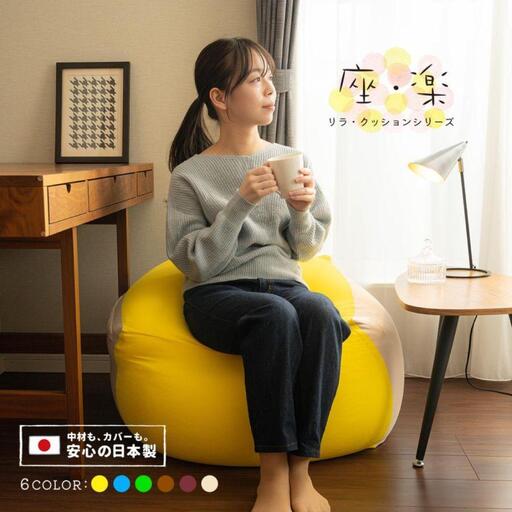 2種類のビーズを使い分けた究極のリラックス ビーズクッション「座・楽（ざらく）」（ベージュ×ワインレッド）日本ケミカル工業【ビーズクッション ビーズ 座椅子 椅子 クッション ビーズソファー ビーズソファ 新生活 プレゼント インテリア 家具 ベッド ゲーム 三重県 四日市市】