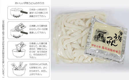 伊勢うどん2食入り(特製つゆ付) 三重県産小麦100%使用×2個(4食)セット