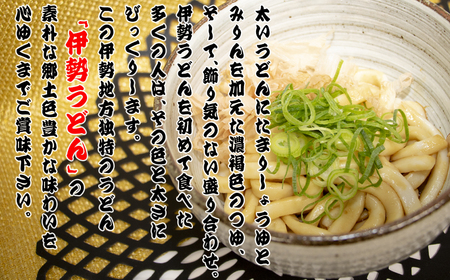 伊勢うどん2食入り（特製つゆ付）　三重県産小麦100％使用×4個（8食）セット