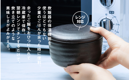 【萬古焼（ばんこやき）】日常茶飯器 黒おひつ（大）二合 型番0100-0005 翔栄通商【2合 陶製 おひつ 電子レンジ 電子レンジ対応 調理 キッチン キッチン用品 食器 調理器具 食器 皿 お取り寄せ 三重県 四日市市 四日市 四日市市ふるさと納税】