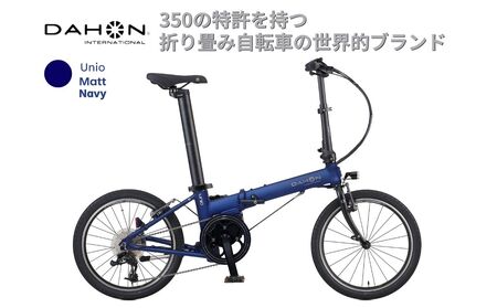 電動アシストオリタタミ自転車 DAHON International Unio【Matt Navy】【四日市市 で人気の返礼品 武田産業 折り畳み自転車 ネイビー 紺 電動自転車 自転車 折りたたみ自転車 折りたたみ式自転車 三重県 四日市市ふるさと納税】