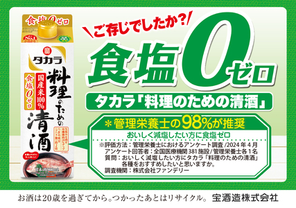 【返礼品事業者：株式会社イズミック三重支店】タカラ　料理のための清酒　パック　900ml　6本