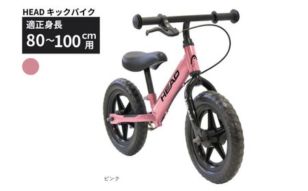 キックバイク HEAD バランスバイク 80～100cm 2～5歳 ピンク 空気入れ不要 EVAタイヤ ブレーキ付き スタンド付き 12インチ トレーニング プレゼント ギフト 子供用自転車｜武田産業 人気返礼品 三重県 四日市市 ふるさと納税