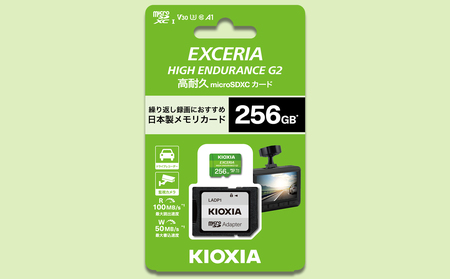 キオクシア(KIOXIA)EXCERIA HIGH ENDURANCE G2 高耐久 microSDHC/microSDXC UHS-Iメモリカード 256GB【エクセリア、メモリ、カード、ストレージ、SD、マイクロSD、録画、長時間、4K、品質、三重県、四日市市、ふるさと納税】