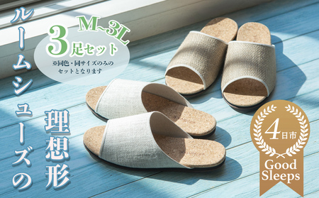 ルームシューズの理想形。天然素材、静音性、高反発クッションで足にやさしい、コルクでむれにくい、綿や麻の素材で、春夏らしいデザイン。「バークオブケイ」コルクルームシューズ爽（Made in Japanの高品質）（春夏デザインバージョン）LLサイズ(28.0cm) カラー：白　3足セット【スリッパ、室内履き、シューズ、靴、リビング、ビジネス、インテリア、三重県、四日市市、ふるさと納税】