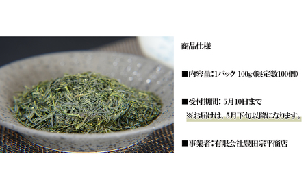 【先行予約・数量限定】玉露 1パック 一番茶の最高峰「玉露」 プレミアム・レアな美味しさ 創業130年を超える老舗 豊田宗平商店 【玉露抹茶 玉露抹茶ラテ 抹茶フラペチーノ 玉露ラテカスタム 高級日本茶 産地直送 老舗 三重県 四日市市】