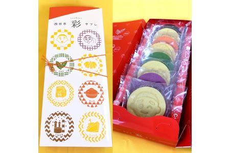 四日市彩（irodori）サブレ