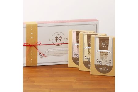 菜々粉々屋 ここ3個セットF(ごぼう茶)