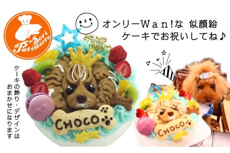 犬用似顔絵ケーキ・選べるクリーム・獣医師監修