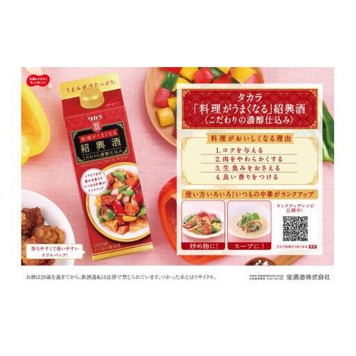 タカラ　料理がうまくなる紹興酒＜こだわりの濃醇仕込み＞　500ml　12本
