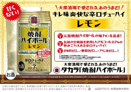 宝焼酎ハイボール　レモン　350ml缶　24本　タカラ　チューハイ　 / 爽快　キレ味　辛口　チューハイ　レモン　元祖焼酎ハイボール　タカラ　健康志向　プリン体ゼロ（※1）　糖質ゼロ（※2）　甘味料ゼロ（※3）　暑い夏に冷たいハイボールを　爽やか　美味しい 