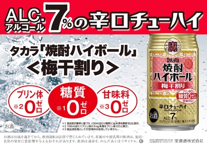 宝焼酎ハイボール　梅干割り　350ml缶　24本　タカラ　チューハイ