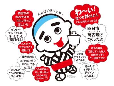 【萬古焼（ばんこやき）】こにゅうどうくん丼1個 ②