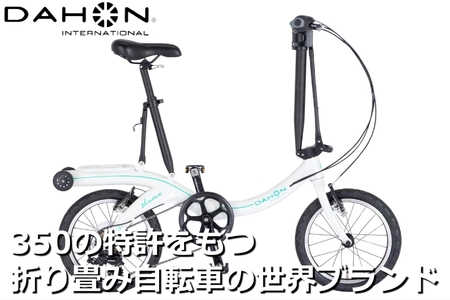 40年の歴史をもつ米国ダホン社の高性能折り畳み自転車 DAHON International Nuwave White Marrine |  三重県四日市市 | ふるさと納税サイト「ふるなび」