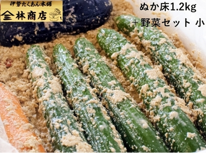 1571　老舗 漬物屋 ぬか床 1.2kg ＋ 野菜セット　　林商店 ふるさと納税 ぬか漬け 腸活 胡瓜 きゅうり 茄子 ナス 人参 にんじん 伊勢市 伊勢志摩 三重 伊勢沢庵 各種漬物 製造本舗 お取り寄せ 和食