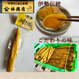 1574　2年物 熟成 発酵 伊勢たくあん 1本 大パック　　老舗漬物屋 林商店 ふるさと納税 漬物 つけもの 腸活 伊勢市 伊勢志摩 三重 伊勢沢庵 各種漬物 製造本舗 お取り寄せ 和食 米がススム