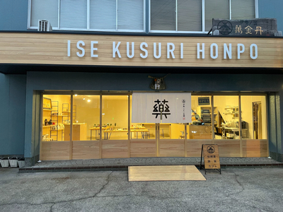 1633 萬金飴10袋 黒飴 のど飴 伊勢伝統 薬用植物 ギフト 贈り物 冠婚葬祭