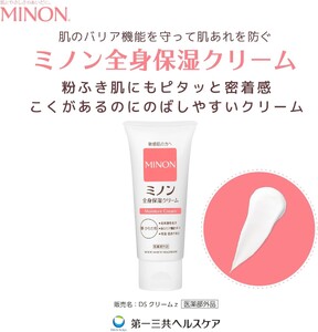 1743　ミノンベビー全身保湿ミルク4本、ミノン全身保湿クリーム1本 保湿 保湿クリーム ボディークリーム 敏感肌 ミノン 赤ちゃん  肌トラブル スキンケア 乾燥肌 無香料 無着色 低刺激性 弱酸性 アレルギー 日やけ 雪やけ