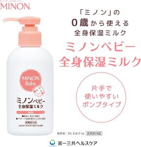 1743　ミノンベビー全身保湿ミルク4本、ミノン全身保湿クリーム1本 保湿 保湿クリーム ボディークリーム 敏感肌 ミノン 赤ちゃん  肌トラブル スキンケア 乾燥肌 無香料 無着色 低刺激性 弱酸性 アレルギー 日やけ 雪やけ