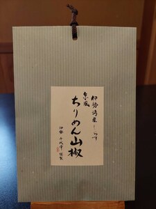 1813 ちりめん山椒 ちりめん山椒 ちりめんじゃこ しらす 実山椒 ご飯のお供 冷凍保存 冷凍 個別包装 自宅飯 高級 贅沢 お手軽 厳選食材