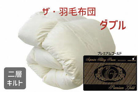 ザ・羽毛ふとん/布団 睡眠 寝具 ふとん 【251-000044-10】【50-3】