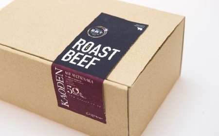 松阪牛ローストビーフ 750g 2025年9月より順次発送( 松阪牛 ローストビーフ 牛肉 和牛 ローストビーフ 松阪牛 人気 ローストビーフ ) 【4.5-5】