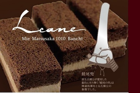 クーベルチュールチョコレートを惜しみなく使用した自慢のチョコレートケーキ“レアン”【1.1-14】
