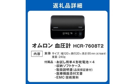 デジタル血圧計 HCR-7608T2 ギフト 贈り物 家電 電気製品 オムロン【8-35】