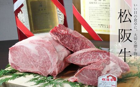 松阪牛 極上焼肉 おまかせ4種 400g 牛肉 焼肉【2-163】