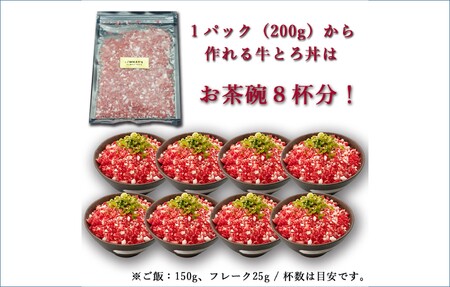 松阪牛鮮とろフレーク 牛肉 松阪牛【2-168】