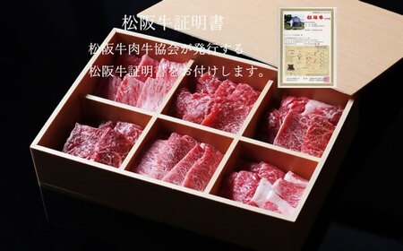 【ふるなびWEEK対象】松阪牛極上焼肉 おまかせ6種 600g 牛肉 焼肉【3-171】