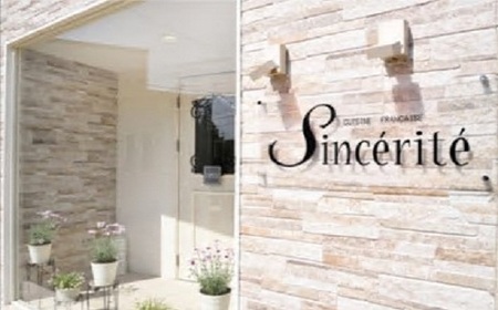 特産松阪牛の一皿を含む　全９品のフルコース～ムニュ・ボヌール～（ランチ・ペア食事券）【5.2-3】